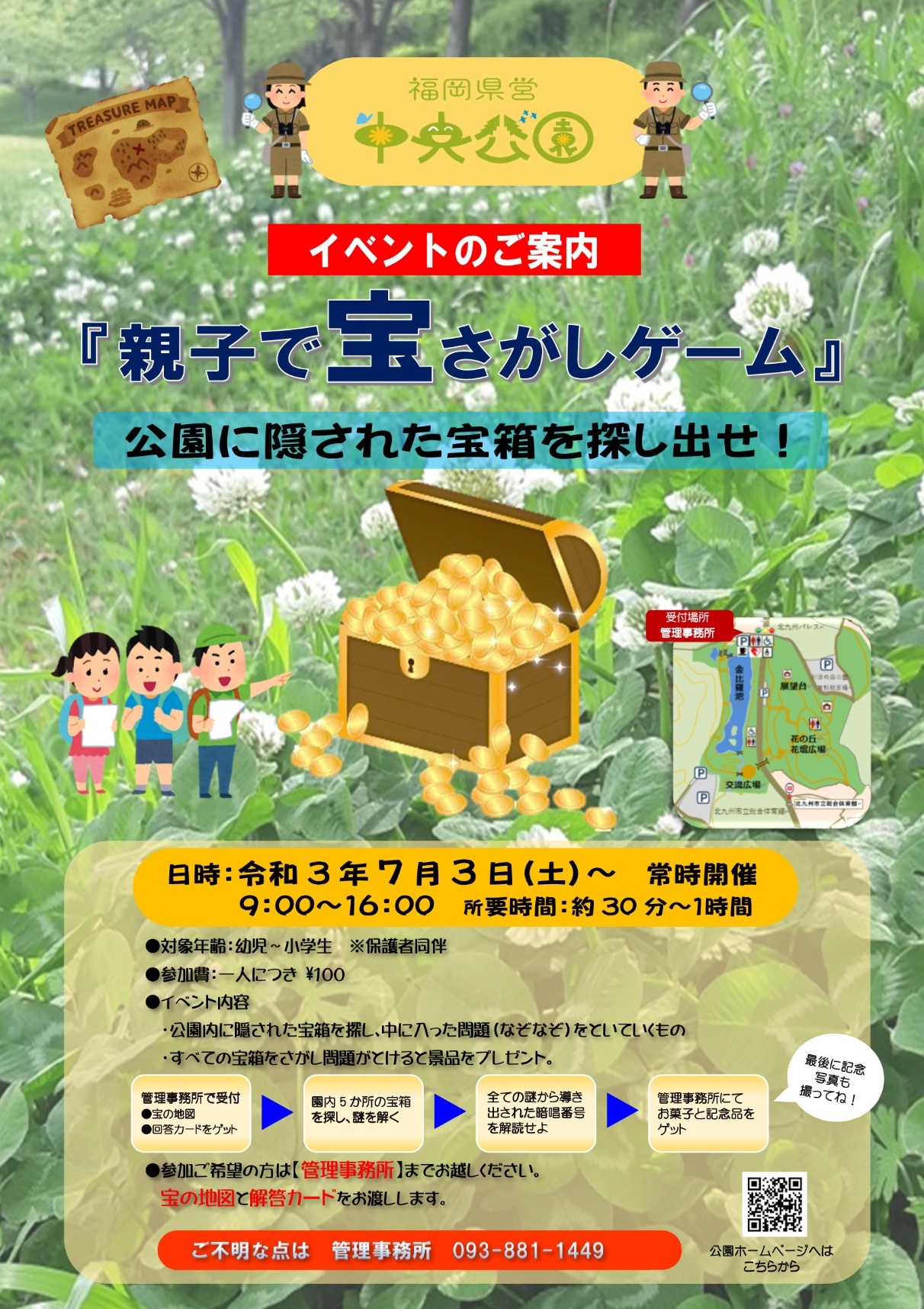 新イベント 親子で宝探しゲーム のご案内 お知らせ 定期的にイベント開催 自然に囲まれた北九州市内の公園